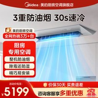 移动端：美的 厨房空调嵌入式防油烟家用1.5匹一级能效FG100