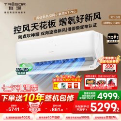 海信 KFR-35GW/X730UPro-X1 新风增氧 AI省电 壁挂式空调
