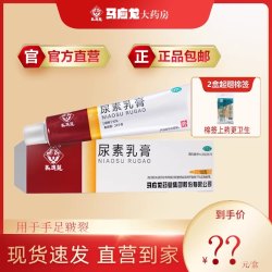 马应龙 官方旗舰店】马应龙尿素乳膏10g软膏手足皲裂角化脚气自营正品