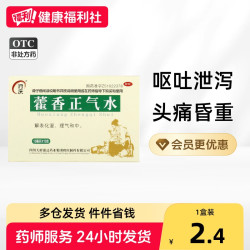 府庆 藿香正气水10ml*10支/盒口服液合剂头痛老牌子腹胀药型含酒精