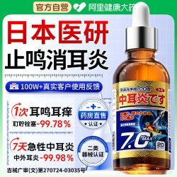 泽桑制药 日本医用中耳炎滴耳液专用软化耳屎止痒消真菌流脓硼酸冰片滴耳液