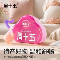 88VIP：周十五 100亿益生菌蜂蜜露孕妇专用便秘栓产妇女性成人用官方正品