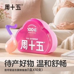 周十五 100亿益生菌蜂蜜露孕妇专用便秘栓产妇女性成人用官方正品