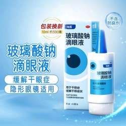 海露 玻璃酸钠滴眼10ml缓解干眼症佩戴隐形眼镜用不含防腐剂滴眼液
