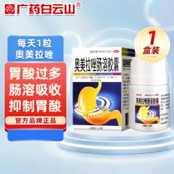白云山 奥美拉唑肠溶胶囊官方旗舰店反酸烧心胃酸过多正品胃药