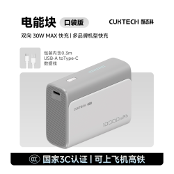 酷态科 PB100 电能块口袋版 移动电源 1A1C 30W 10000mAh
