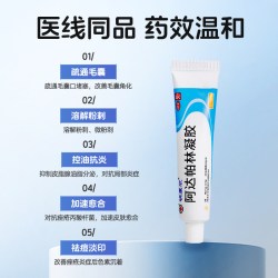 明康欣 10g*1支阿达帕林凝胶医用粉刺膏