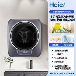 海尔 EGM30717MAX1U1 滚筒迷你洗衣机 3kg 星蕴银