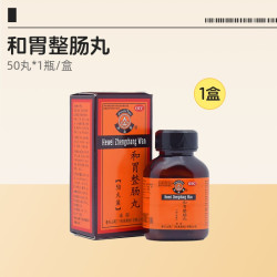 丹南泰 和胃整肠丸健胃合胃呕吐拉肚子
