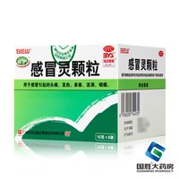 白云山 感冒灵颗粒9袋解热发热头痛鼻塞咽喉痛流鼻涕药感冒药冲剂