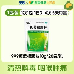 999 板蓝根颗粒10g*上火冲剂发炎咽喉肿痛感冒药清热解毒官方药房