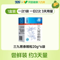 999 胃泰颗粒10袋健胃反酸呕吐官方恶心胃炎胃病胃痛胃胀胃药