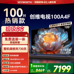 创维 A4F系列 100A4F 液晶电视 100英寸 固定挂架