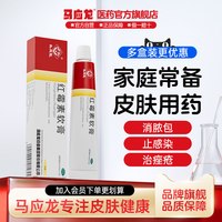 88VIP：马应龙 红霉素软膏20g消炎脓包抗菌感染痤疮官方旗舰店正品