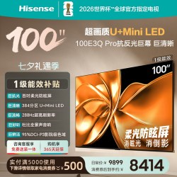 海信 E3Q-PRO系列 液晶电视