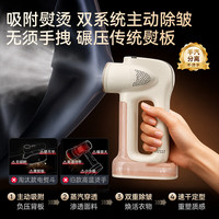 艾美特 吸烫机2026新款手持熨烫机 奶白色无板熨衣+3档吸力+除菌除螨