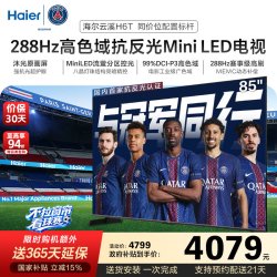 海尔 H6 Pro系列 85H6 Pro 液晶电视 85英寸 4K