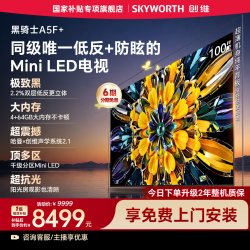 创维 黑骑士系列 液晶电视