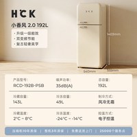 哈士奇 RCD-192B-PSB 复古双门 冰箱