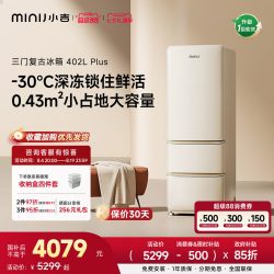 小吉 BCD-JY402W2 双变频风冷无霜 402L 奶酪白 三门冰箱