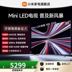 小米 REDMI电视X85英寸MiniLED 288Hz高刷640分区平板电视