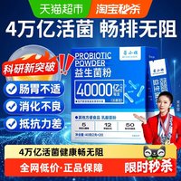 88VIP：若小姐 益生菌大人成人儿童肠道便肠胃官秘增强旗免疫舰店力正品调理粉方