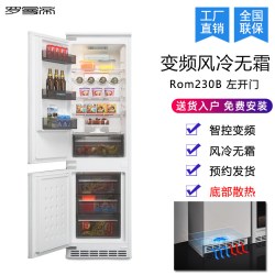 罗曼帝 全嵌入式冰箱 超薄底部散热双开门 230L
