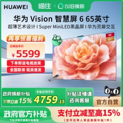 华为 Vision 6系列 HDXWATN 液晶电视
