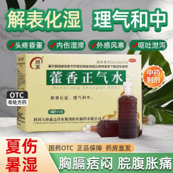 府庆 藿香正气水10ml10支解表化湿理气和中用于外感风寒或夏伤暑滞