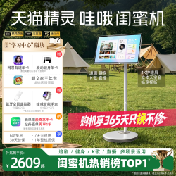 哇哦 天猫精灵哇哦闺蜜机27英寸ai平板可移动电视4K平板电视