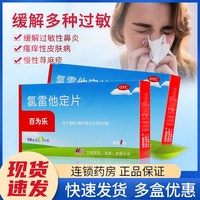 她及其他 百为乐氯雷他定片24片正品官方旗舰店鼻炎专用药鼻窦炎药过敏药