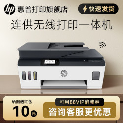 惠普 打印机 410/418/419/519/531 A4彩色喷墨 连供 复印扫描一体机 家用 Tank 531