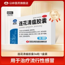 连花 官方自营】以岭连花清瘟胶囊36粒莲花清瘟流感发热咳嗽