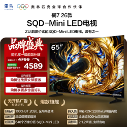 TCL 鹤7系列 65英寸超级蝶翼星曜屏 Mini LED电视机