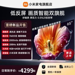 小米 电视机S MiniLED65英寸低反屏288Hz超高刷