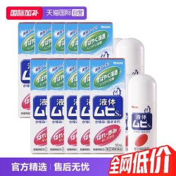 MUHI 日本MUHI池田模范堂成人无比滴蚊虫叮咬止痒液50ml*10瓶