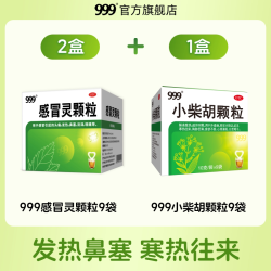 999 2盒】999三九感冒灵颗粒感冒药冲剂药店官方旗舰店正品流鼻涕鼻塞