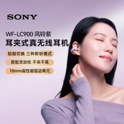 索尼 LinkBuds Clip 开放式蓝牙耳机