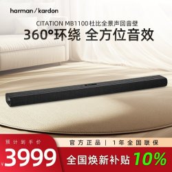 哈曼卡顿 魔力MB1100杜比全景声家庭影院电视回音壁音响套装音箱
