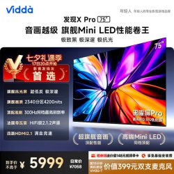 Vidda 发现X Pro 2026款 75英寸海信电视机 QD-Mini LED世界杯电视