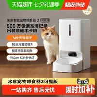 米家 宠物喂食器2猫狗定量定时自动喂食器