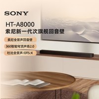 移动端、88VIP：索尼 HT-A8000 全景声回音壁