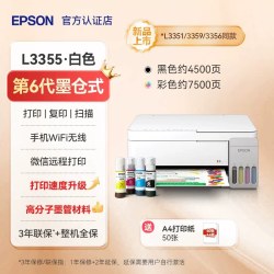 爱普生 L3219 彩色喷墨一体机 黑色