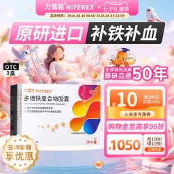力蜚能 3盒】力蜚能多糖铁复合物胶囊0.15g*30粒/盒补血肾性贫血原研进口