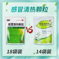 999 感冒清热颗粒18袋官方正品风寒感冒清热解毒感冒灵感冒药