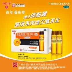 潘高寿 蛇胆川贝液10ml*10支 祛风止咳除痰散结风热咳嗽痰多