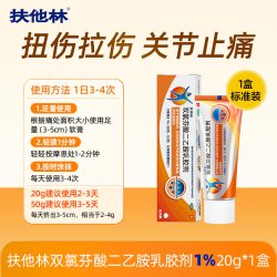 扶他林 双氯芬酸二乙胺乳胶剂软膏凝胶药膏腱鞘炎关节正品
