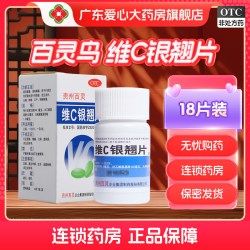 百灵鸟 贵州百灵鸟维C银翘片18片流感冒发热退烧咽痛头痛咳嗽中成药