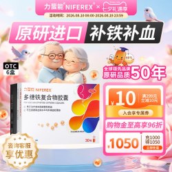 力蜚能 6盒】力蜚能多糖铁复合物胶囊老人补铁补血缺铁性贫血血气不足