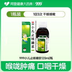999 小儿止咳糖浆儿童化痰咳嗽咳嗽药宝宝小孩感冒清肺药水止咳药